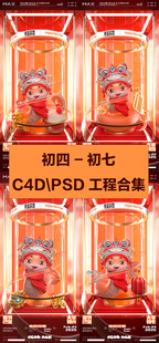 酒吧春节C4DPSD合集