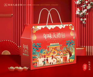 年货包装 新年礼盒