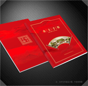 业主手册