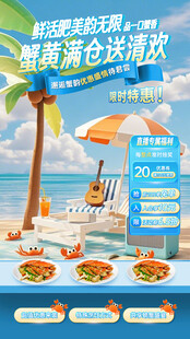 生鲜海产螃蟹直播间贴片