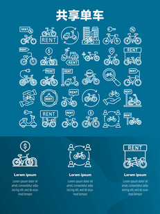 共享单车