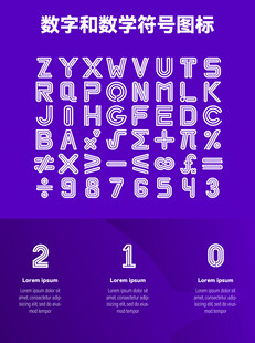数字和数学符号字母图标