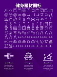健身器材图标