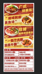 广式套餐海报