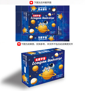 龙眼包装