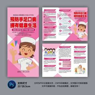 医院三折页 手足口病