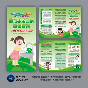 医院三折页 手足口病