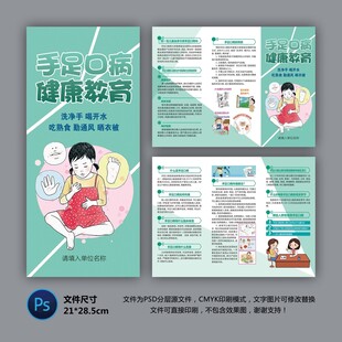医院三折页 手足口病