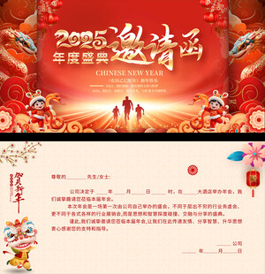 2025企业年会邀请函