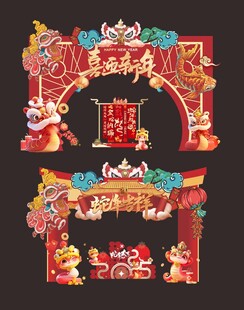 蛇年喜乐迎春门头