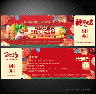 生鲜代金券