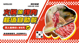 火锅烤肉自助促销
