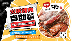 火锅烤肉自助海报