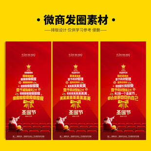 微商减肥瘦身圣诞节