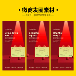春节减肥瘦身红色减肥海报