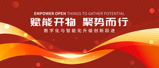 红色会议KV主视觉