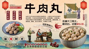 牛肉丸背景墙
