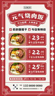 烧肉饭特价促销