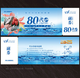海鲜代金券