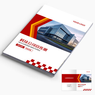 科技公司宣传册