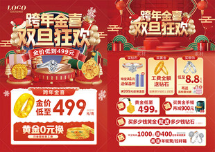 双旦 跨年 珠宝