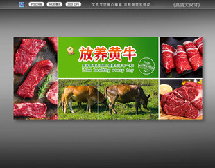 牛肉展板