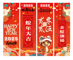 新年条幅
