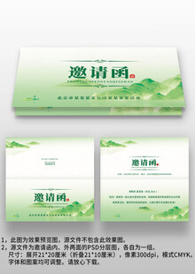 绿色中国风年会晚会宴会邀请函