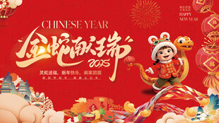 蛇年国潮年货节海报主画面