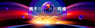 年会
