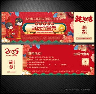 婚庆代金券