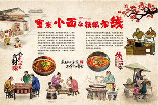 重庆小面 铁瓢米线背景墙