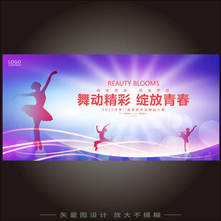 舞蹈文化艺术节 