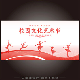 校园文化艺术节