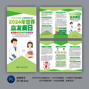 医院三折页 世界血友病日
