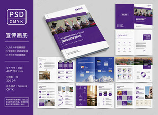 学校教育宣传册