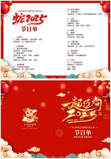 2025蛇年公司企业年会菜单