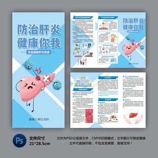 医院三折页 预防肝炎