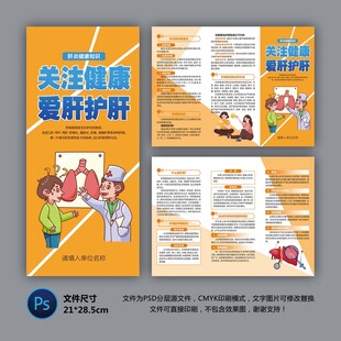 医院三折页 肝炎