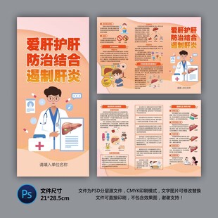 医院三折页 肝炎