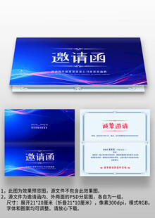 蓝色科技感公司年会晚会邀请函