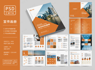 建筑公司宣传册