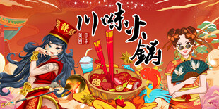 川味火锅