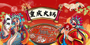 重庆火锅