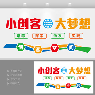 创客空间文化背景墙