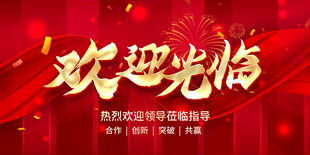 开业 庆典 复工 海报