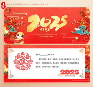 2025新年贺卡
