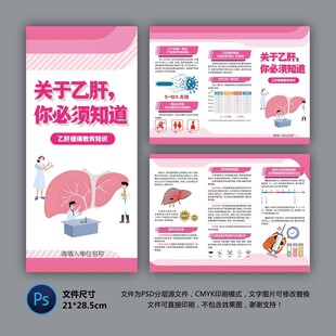 医院三折页 乙肝