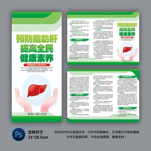医院三折页 脂肪肝