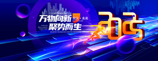 2025会议展板